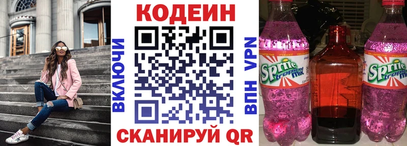 Codein Purple Drank  Купить где  Мещовск 